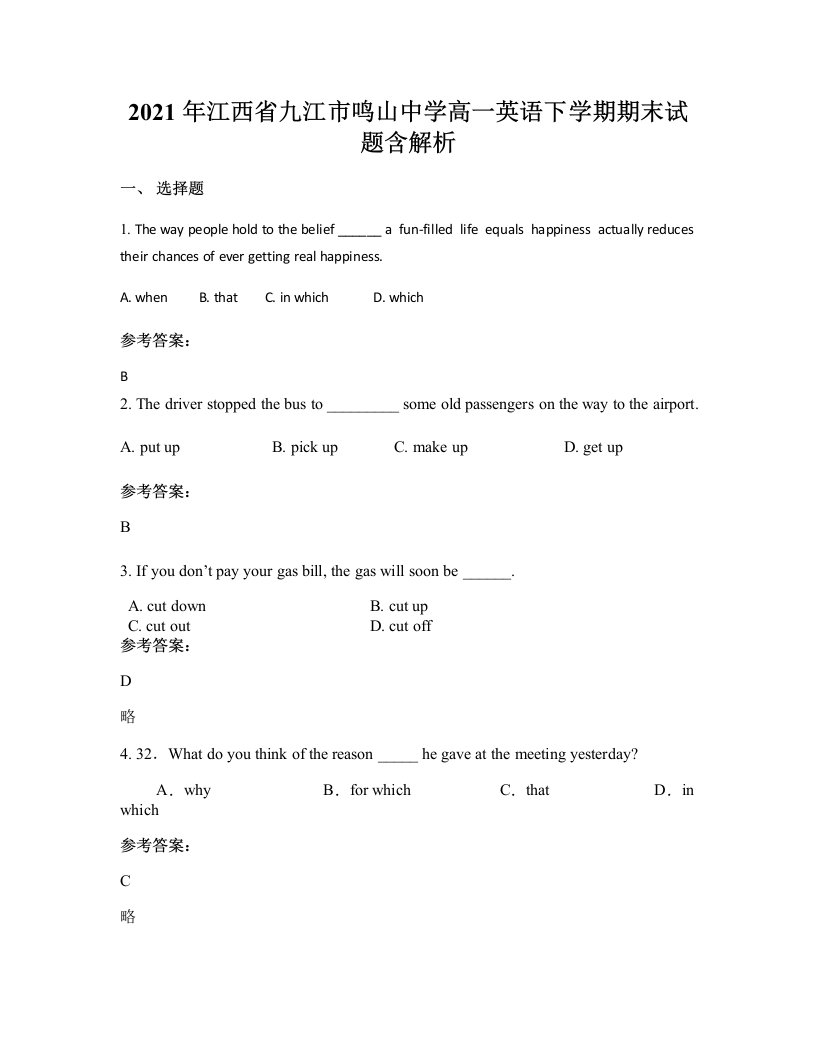 2021年江西省九江市鸣山中学高一英语下学期期末试题含解析