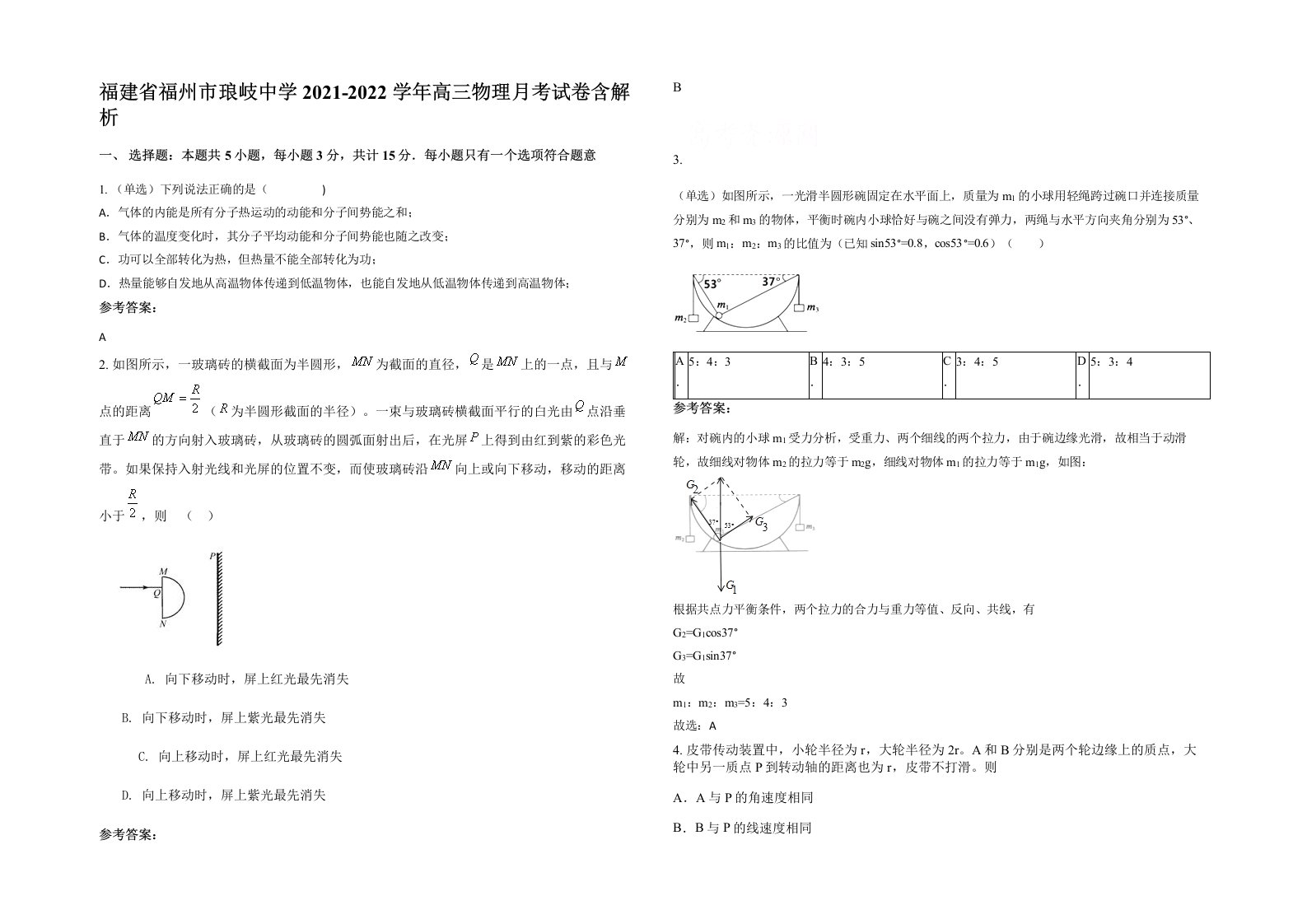 福建省福州市琅岐中学2021-2022学年高三物理月考试卷含解析