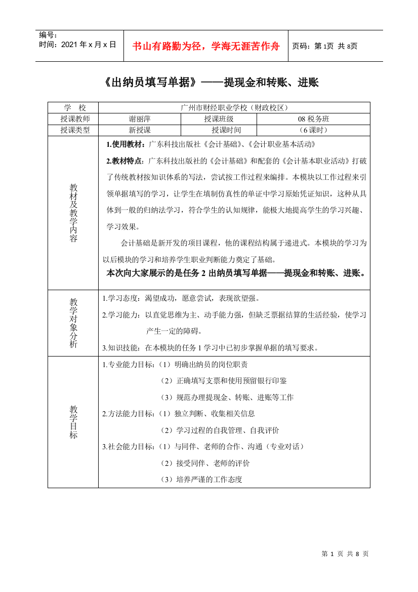 出纳员填写单据提现金和转账