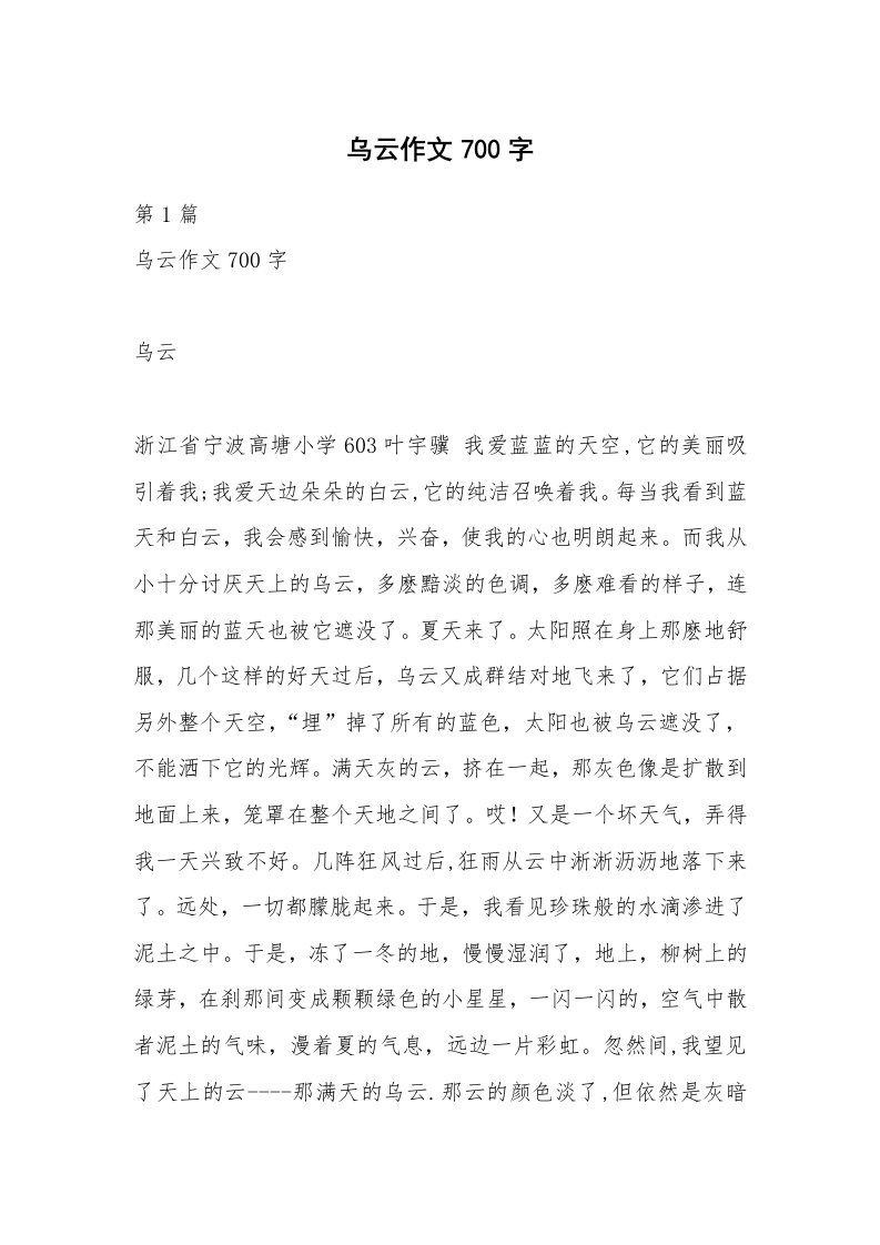 乌云作文700字