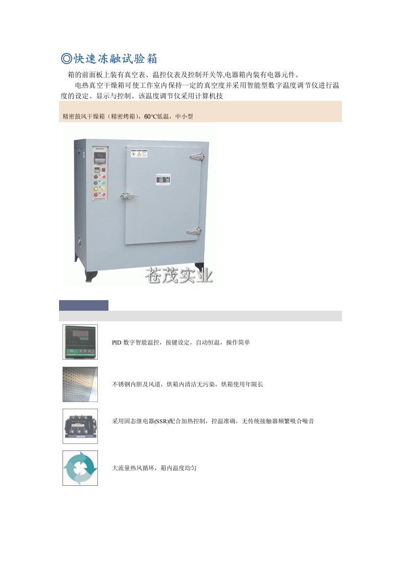 快速冻融试验箱