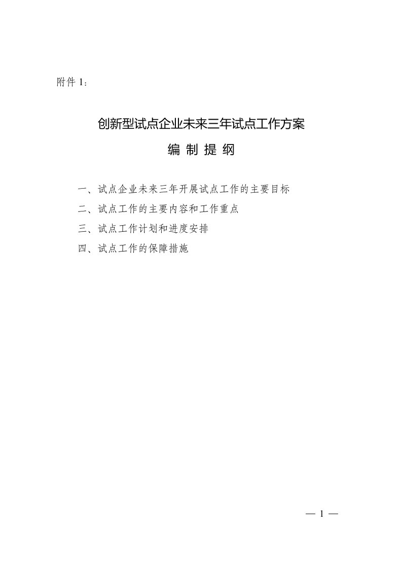 第二批开展创新型企业试点工作的企业名单