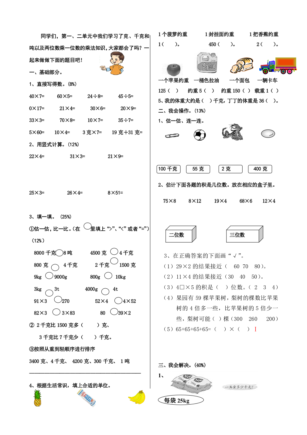 【小学中学教育精选】青岛市南区第一学期小学数学三年级第一二单元试卷2