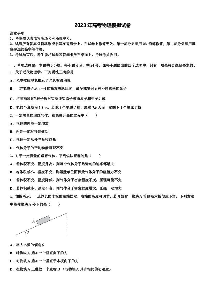 四川省乐至县良安中学2023年高三3月份模拟考试物理试题含解析