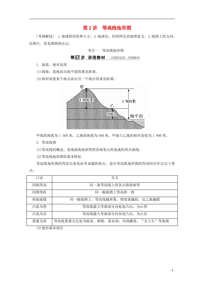 高考地理大一轮复习