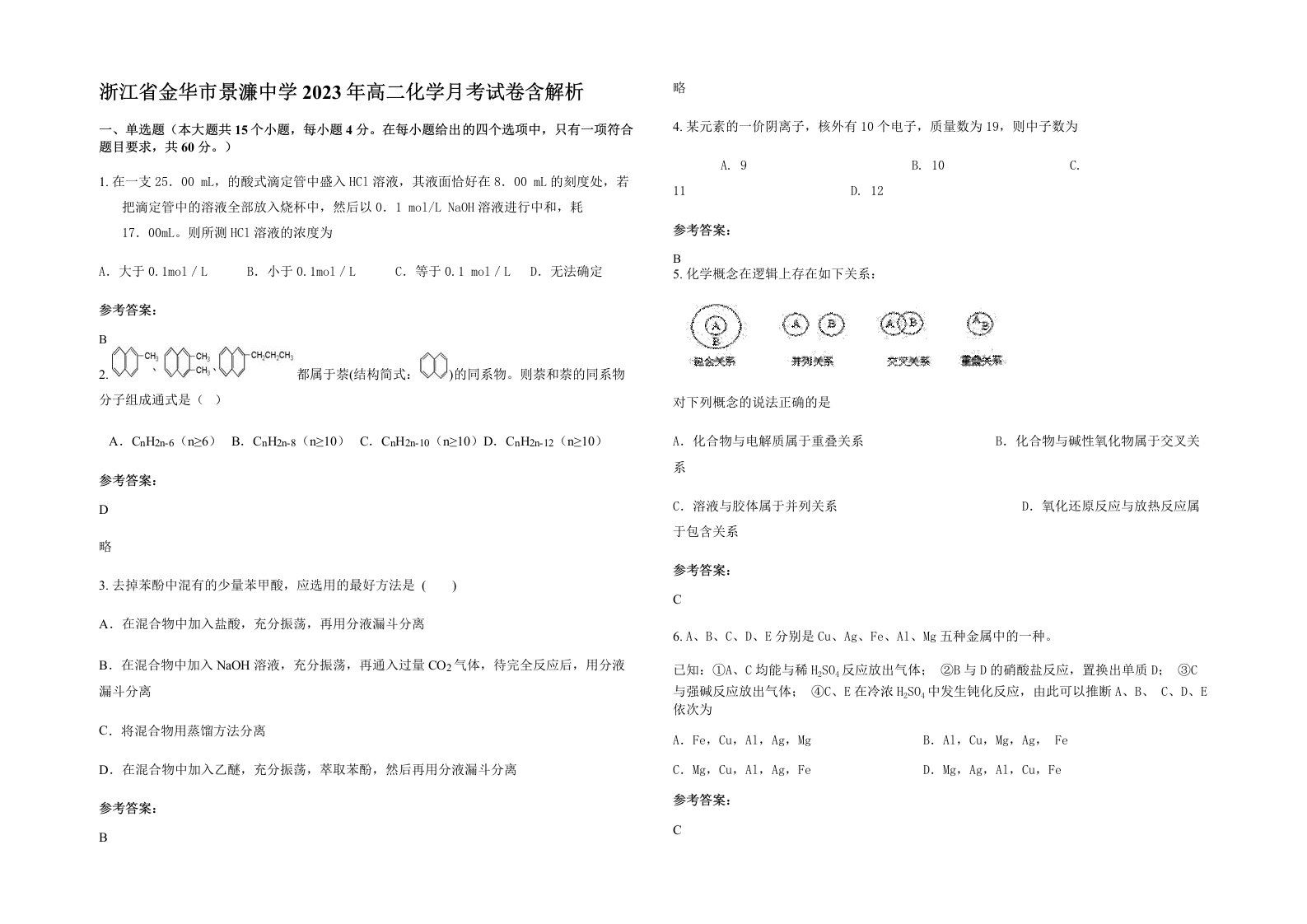 浙江省金华市景濂中学2023年高二化学月考试卷含解析