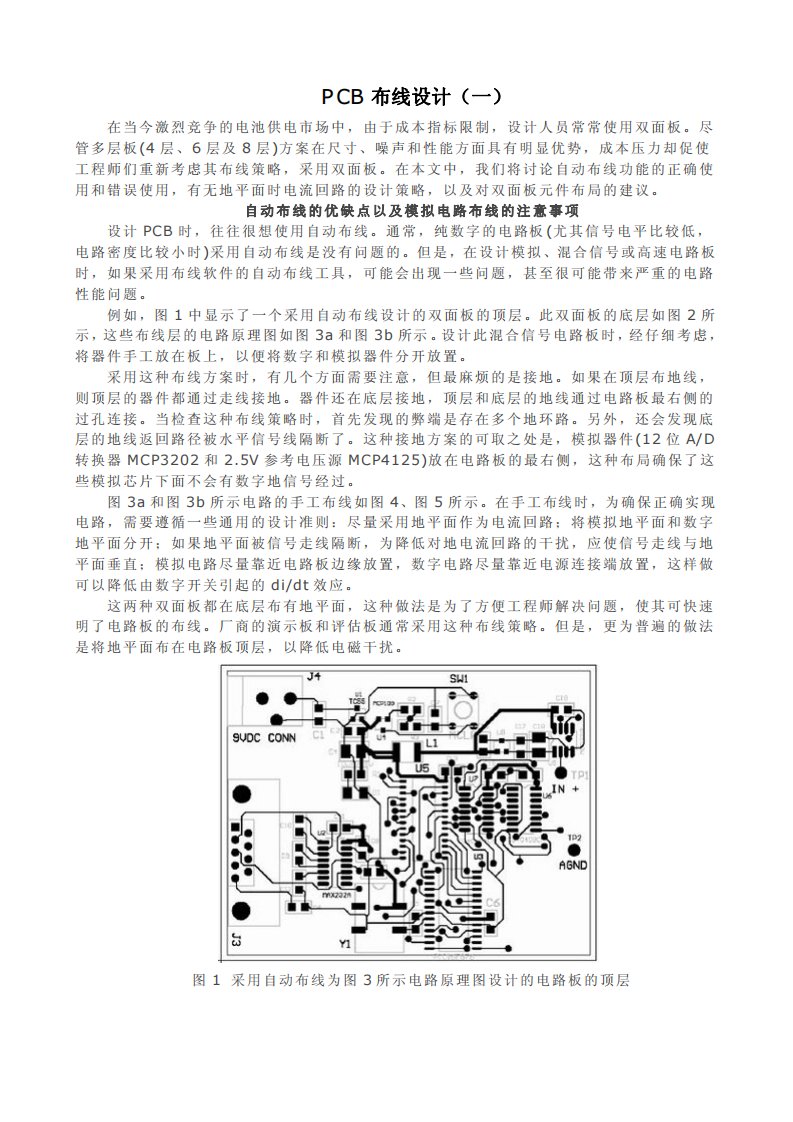 pcb布线设计