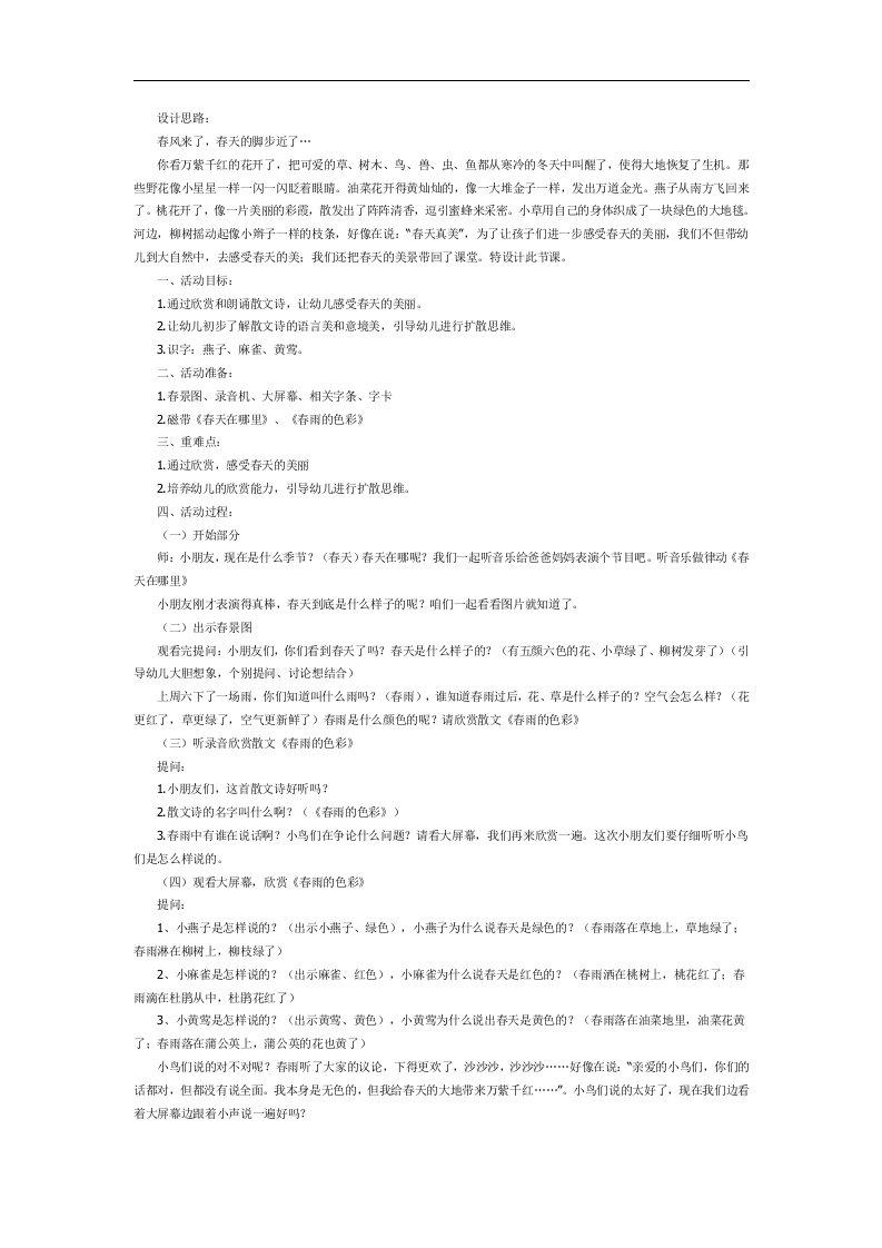 大班语言散文课件《春雨的色彩》PPT课件教案参考教案