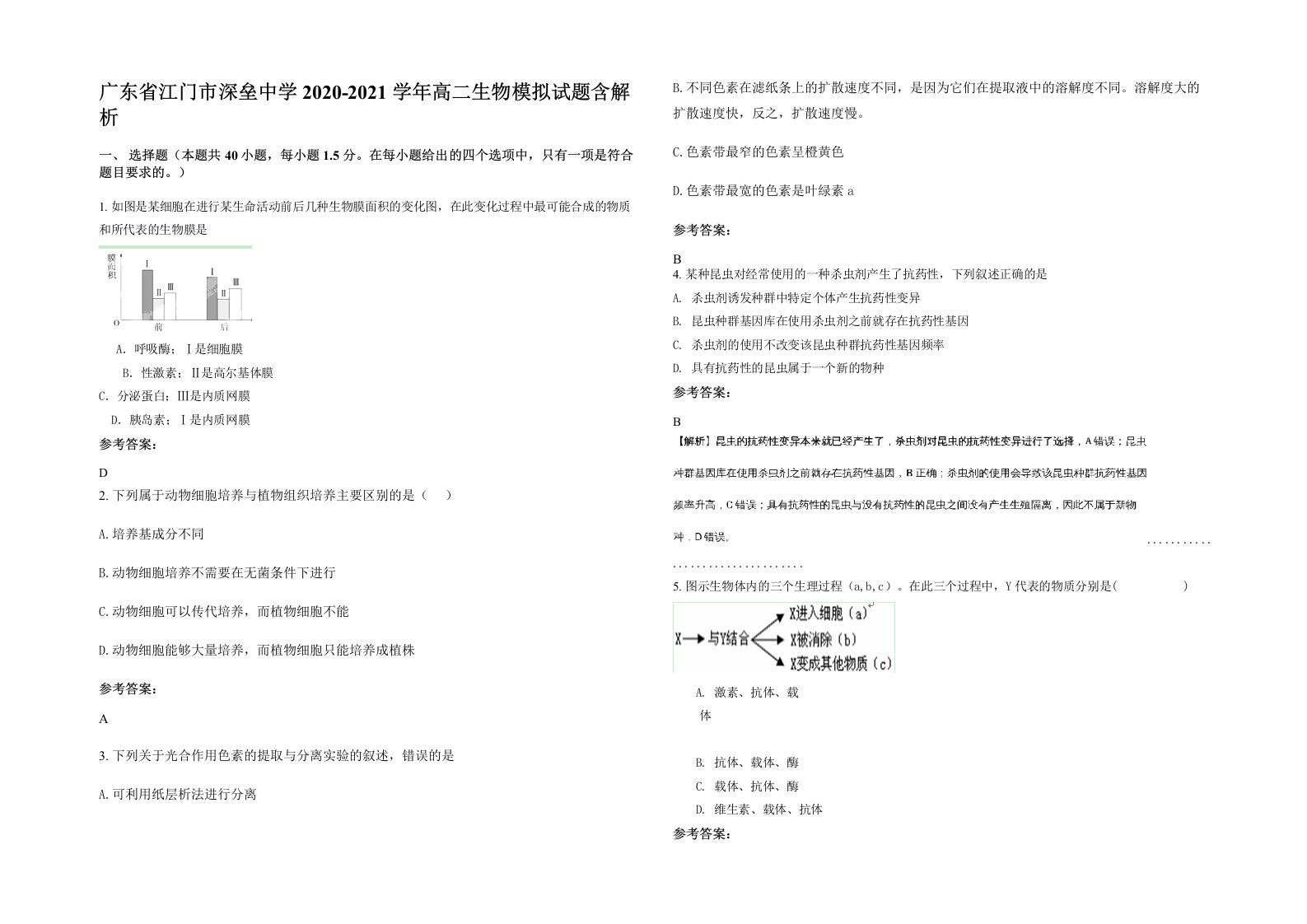 广东省江门市深垒中学2020-2021学年高二生物模拟试题含解析