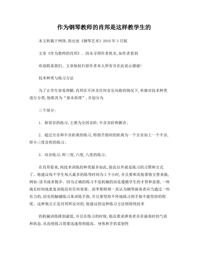 作为钢琴教师的肖邦是这样教学生的