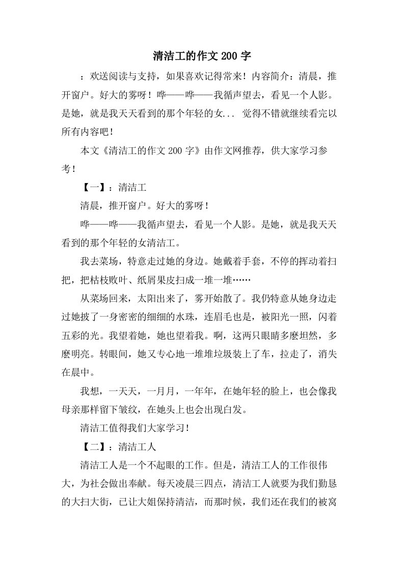 清洁工的作文200字