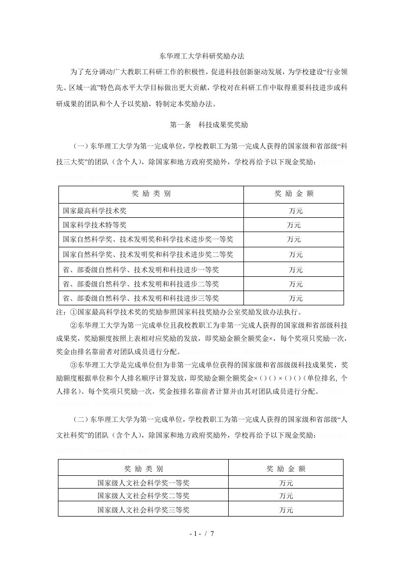 东华理工大学科研奖励办法