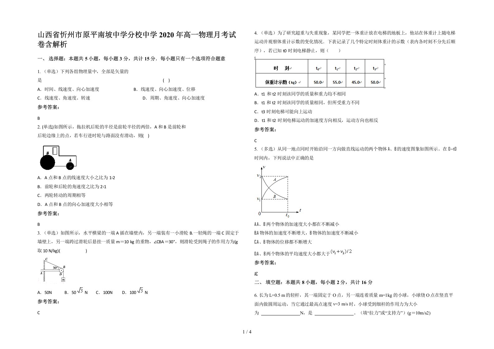 山西省忻州市原平南坡中学分校中学2020年高一物理月考试卷含解析