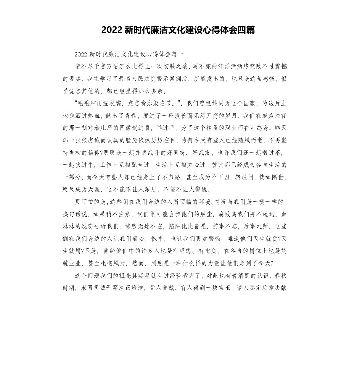 2022新时代廉洁文化建设心得体会四篇