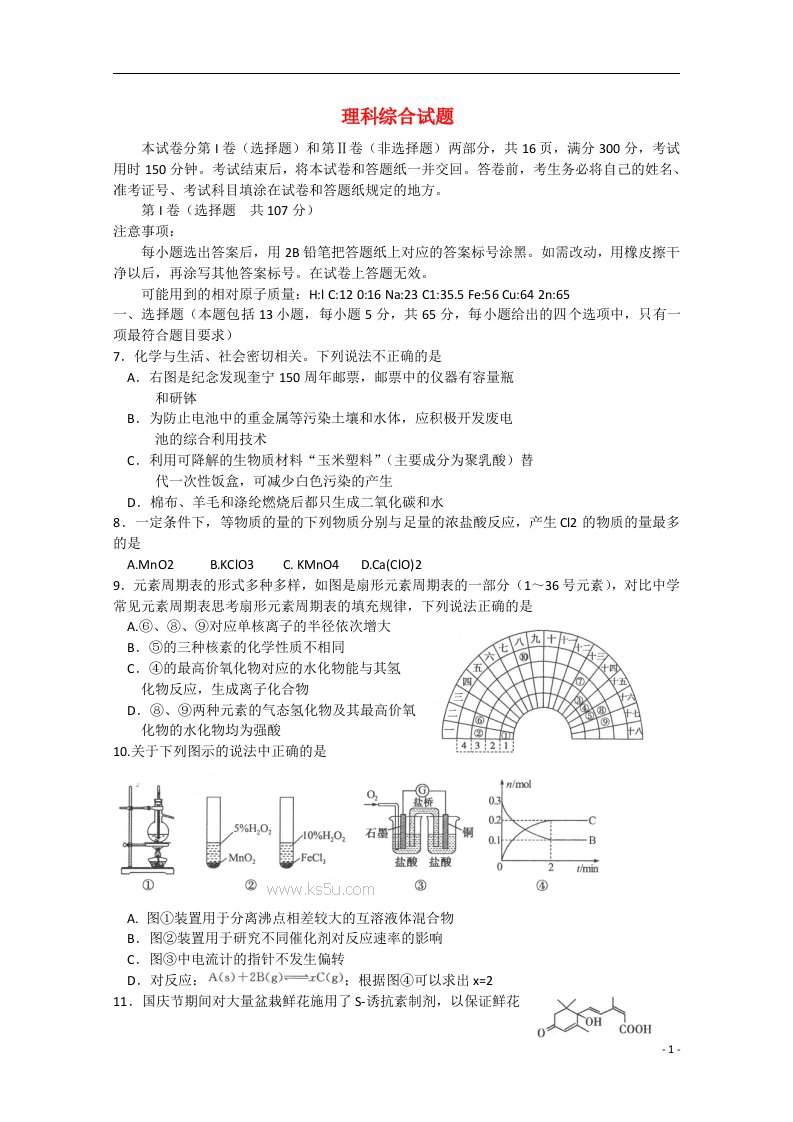 山东省德州市高三化学下学期3月一模考试试题