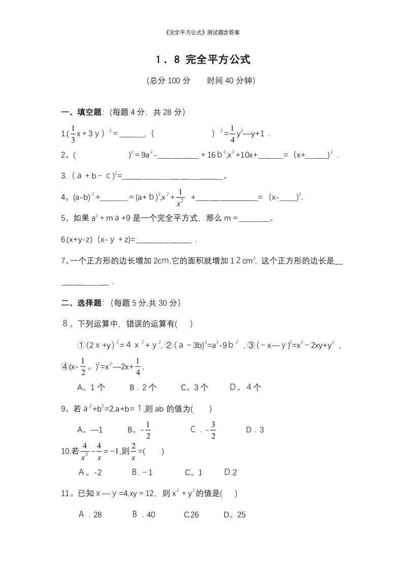 《完全平方公式》测试题含答案