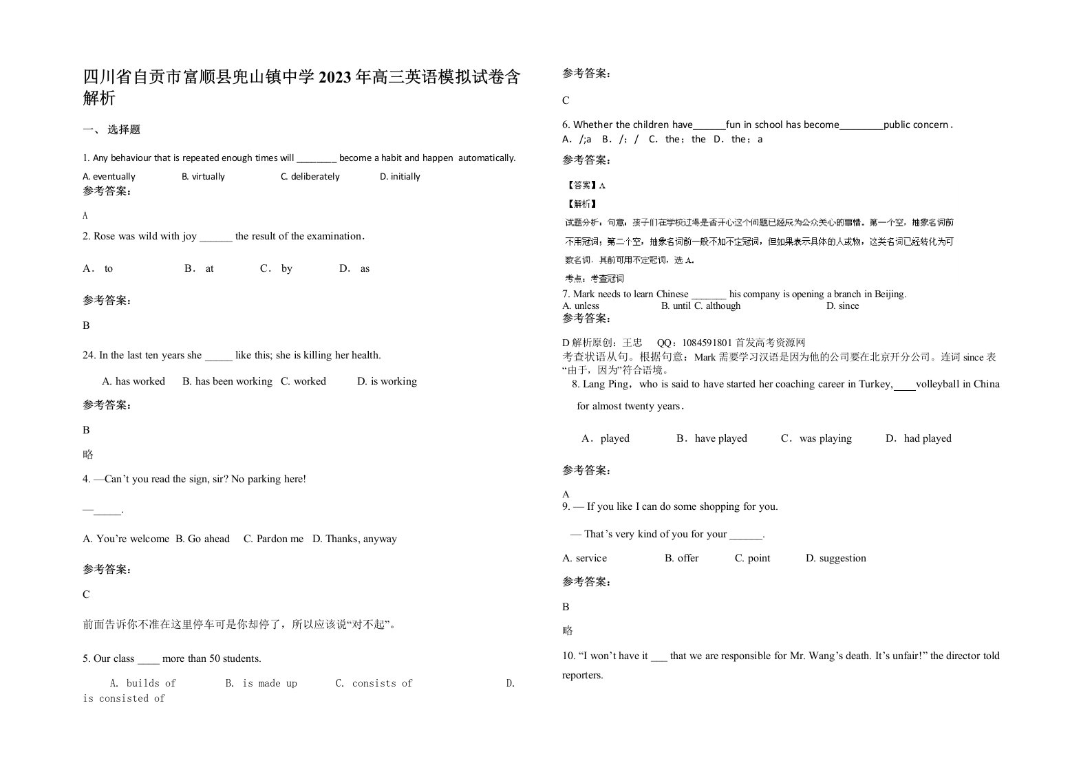 四川省自贡市富顺县兜山镇中学2023年高三英语模拟试卷含解析