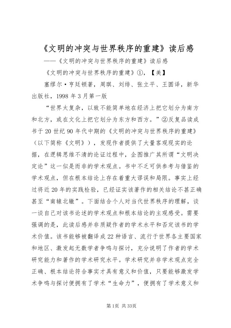 2022《文明的冲突与世界秩序的重建》读后感