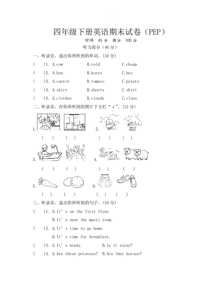 (完整word)四年级下册英语期末试卷(PEP)