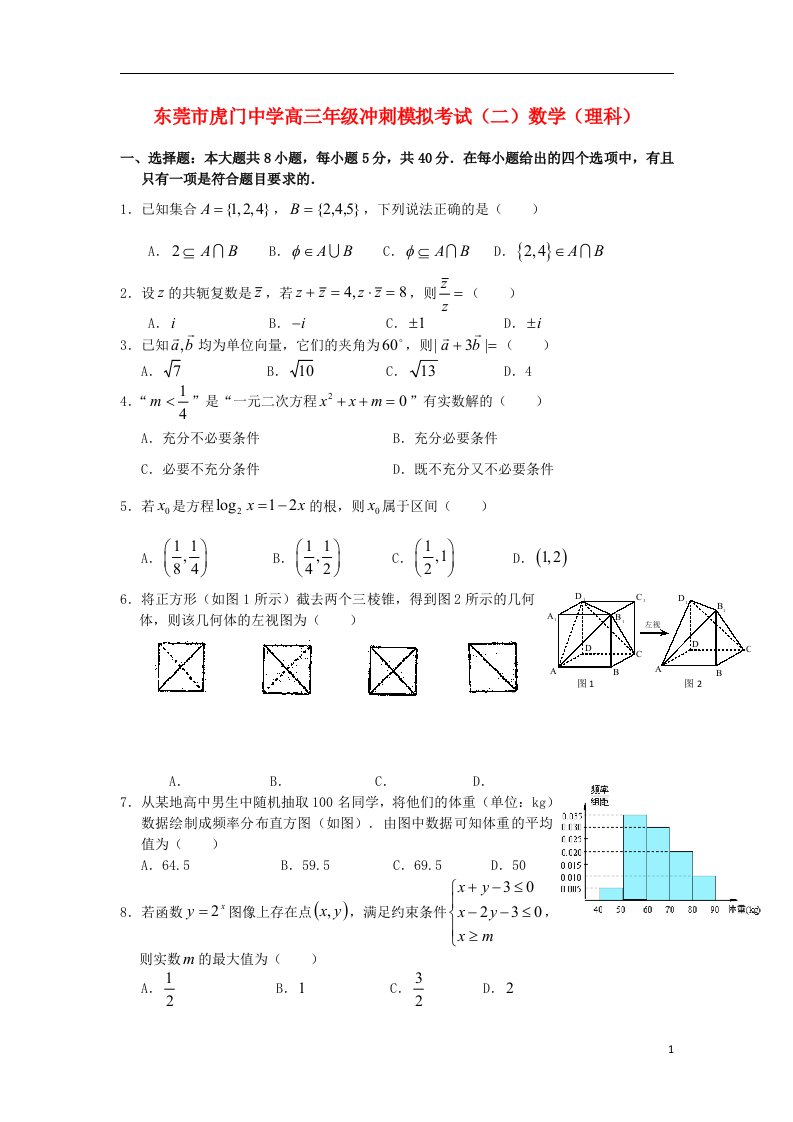 广东省东莞市虎门中学高三数学5月冲刺模拟考试试题（二）理