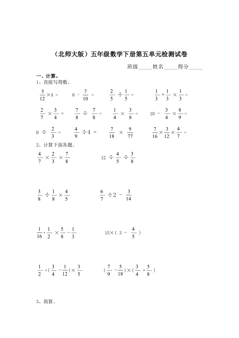 五年级数学下册第五单元检测试卷3