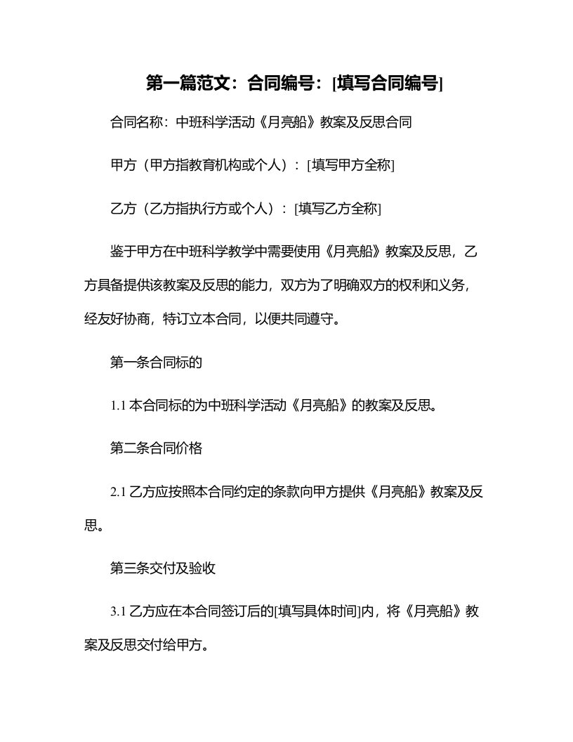 中班科学活动《月亮船》教案及反思