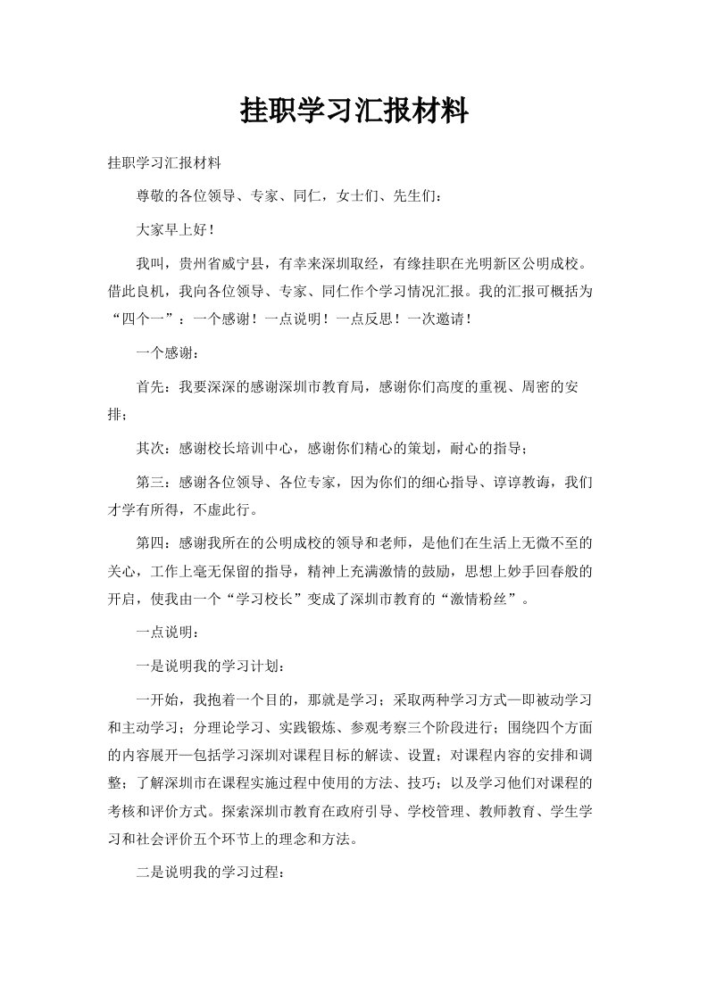 挂职学习汇报材料