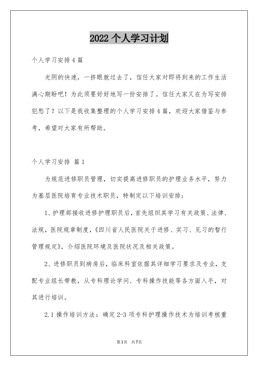 2022个人学习计划_41