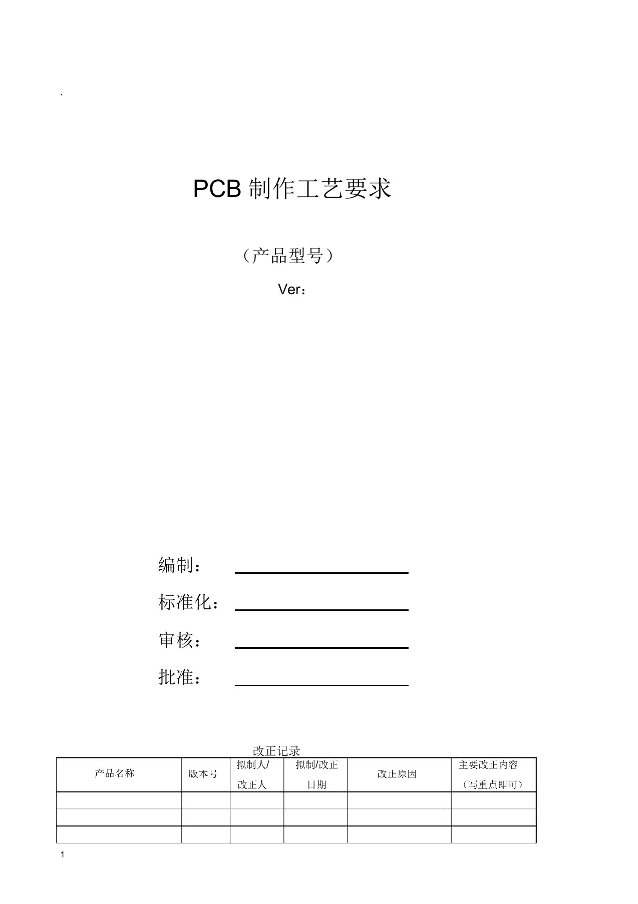 PCB制作工艺要求-模板