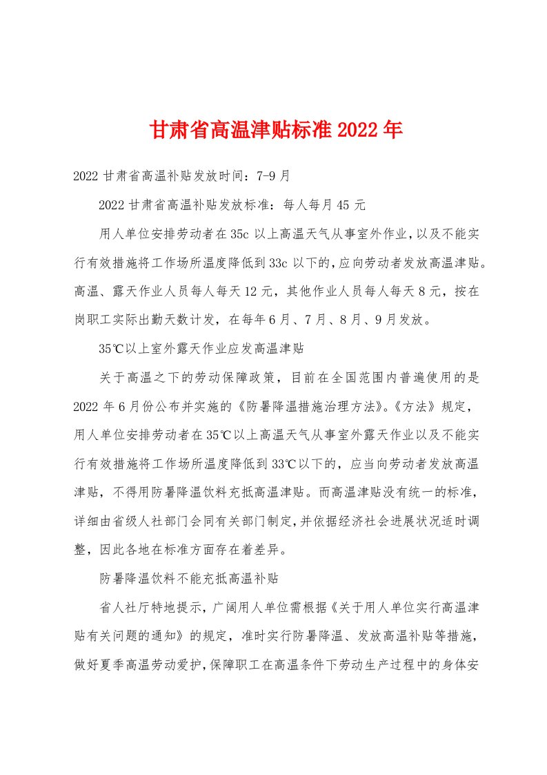 甘肃省高温津贴标准2022年