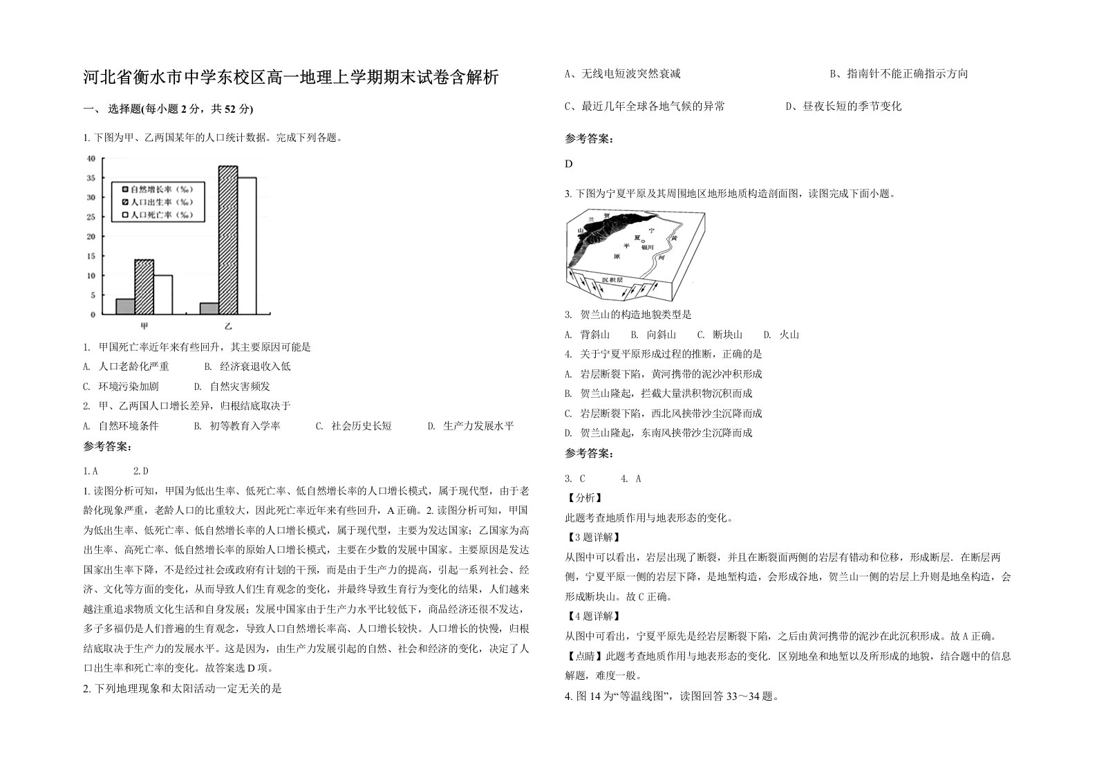 河北省衡水市中学东校区高一地理上学期期末试卷含解析