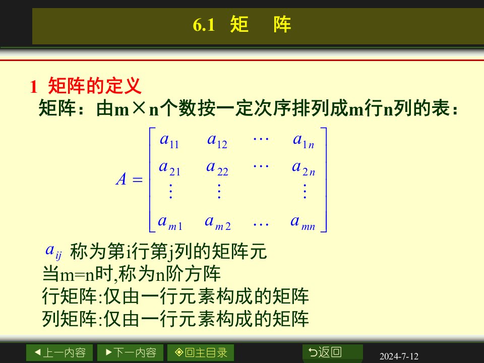 第6章分子对称性与群论基础