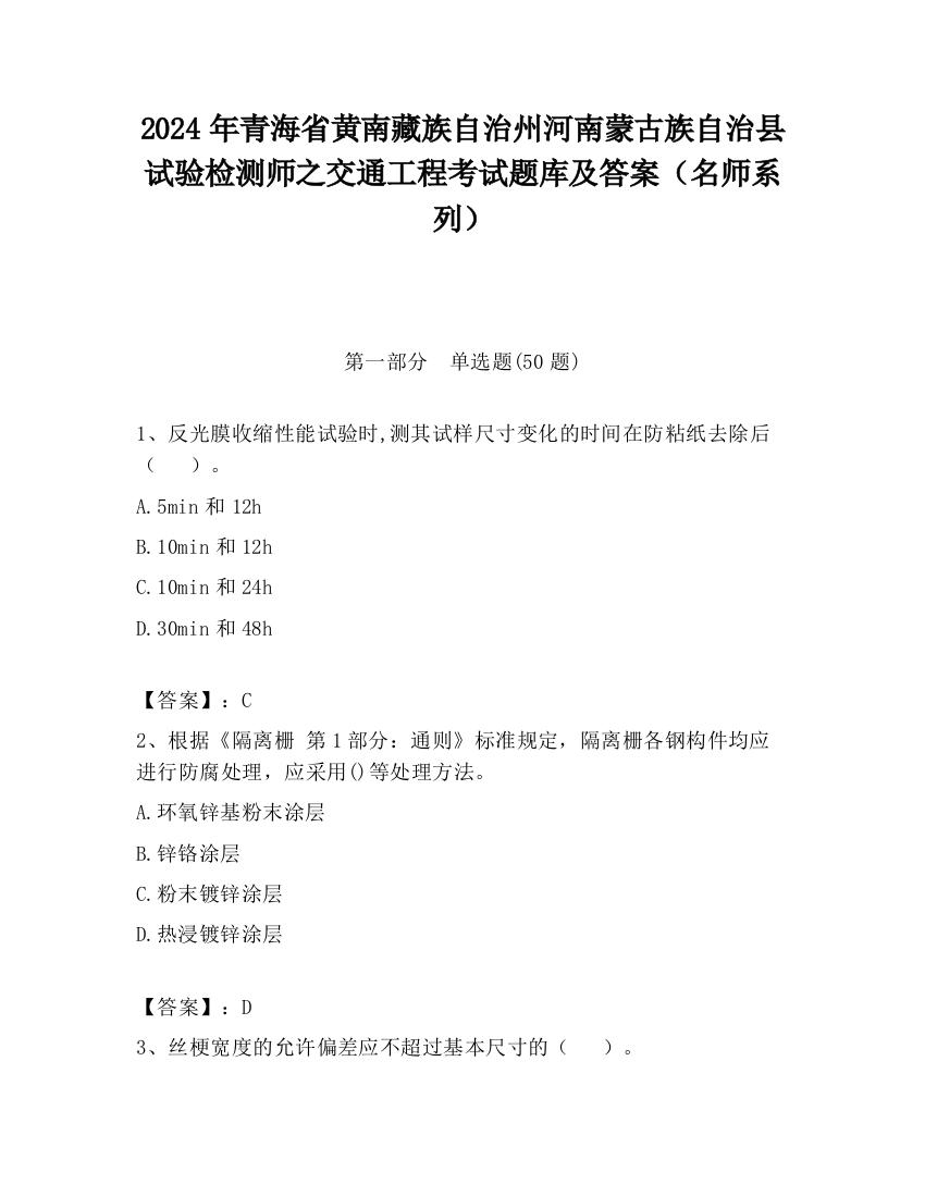 2024年青海省黄南藏族自治州河南蒙古族自治县试验检测师之交通工程考试题库及答案（名师系列）