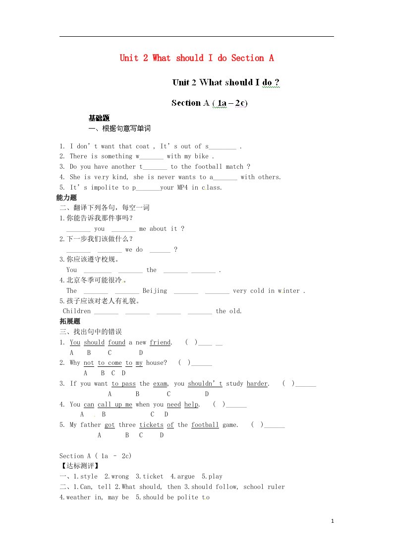 江西省金溪县第二中学八级英语下册