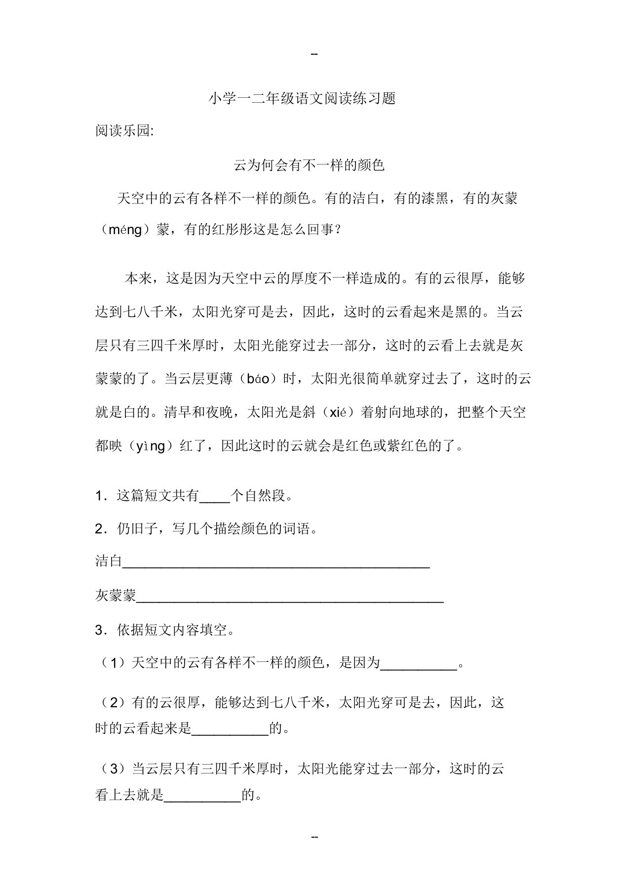 小学一二年级语文阅读练习题