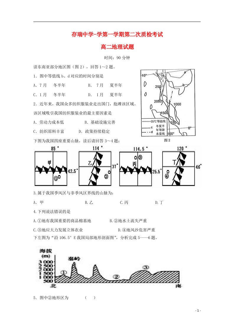 河北省隆化县存瑞中学高二地理上学期第二次月考试题