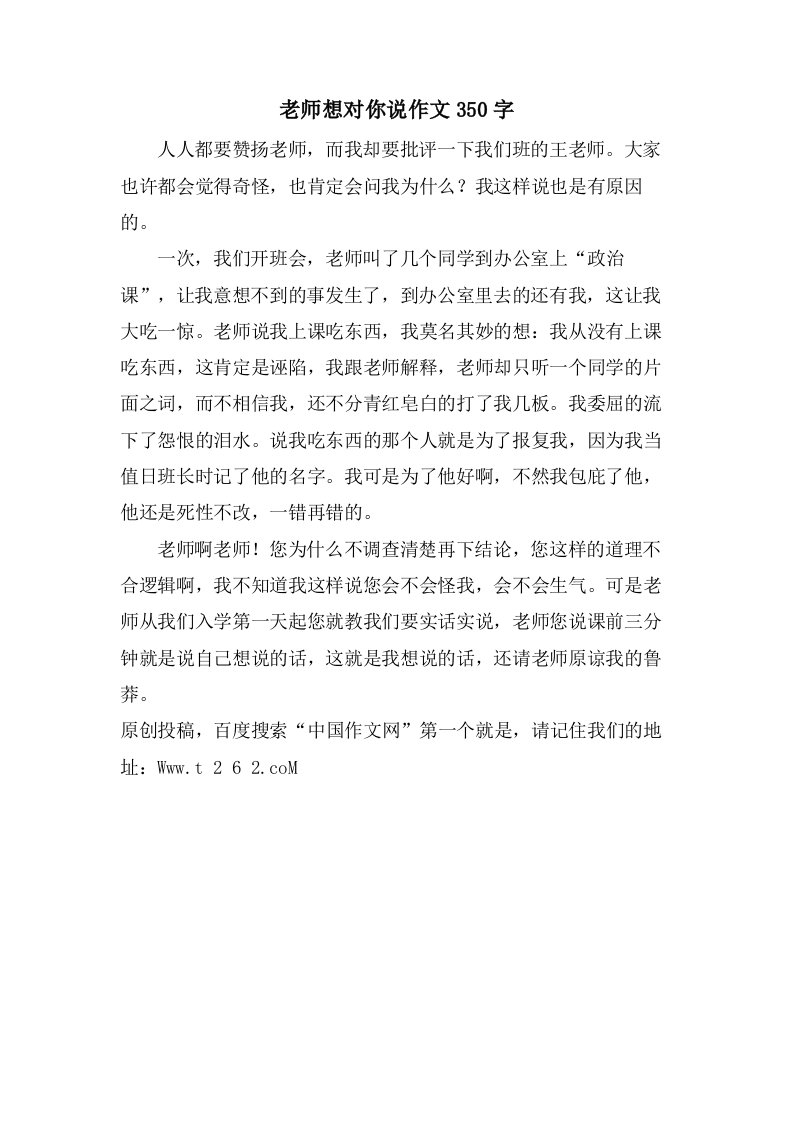 老师想对你说作文350字