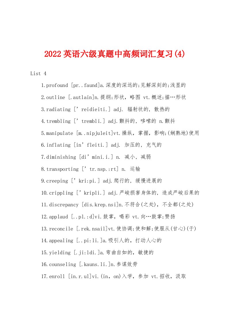 2022年英语六级真题中高频词汇复习(4)