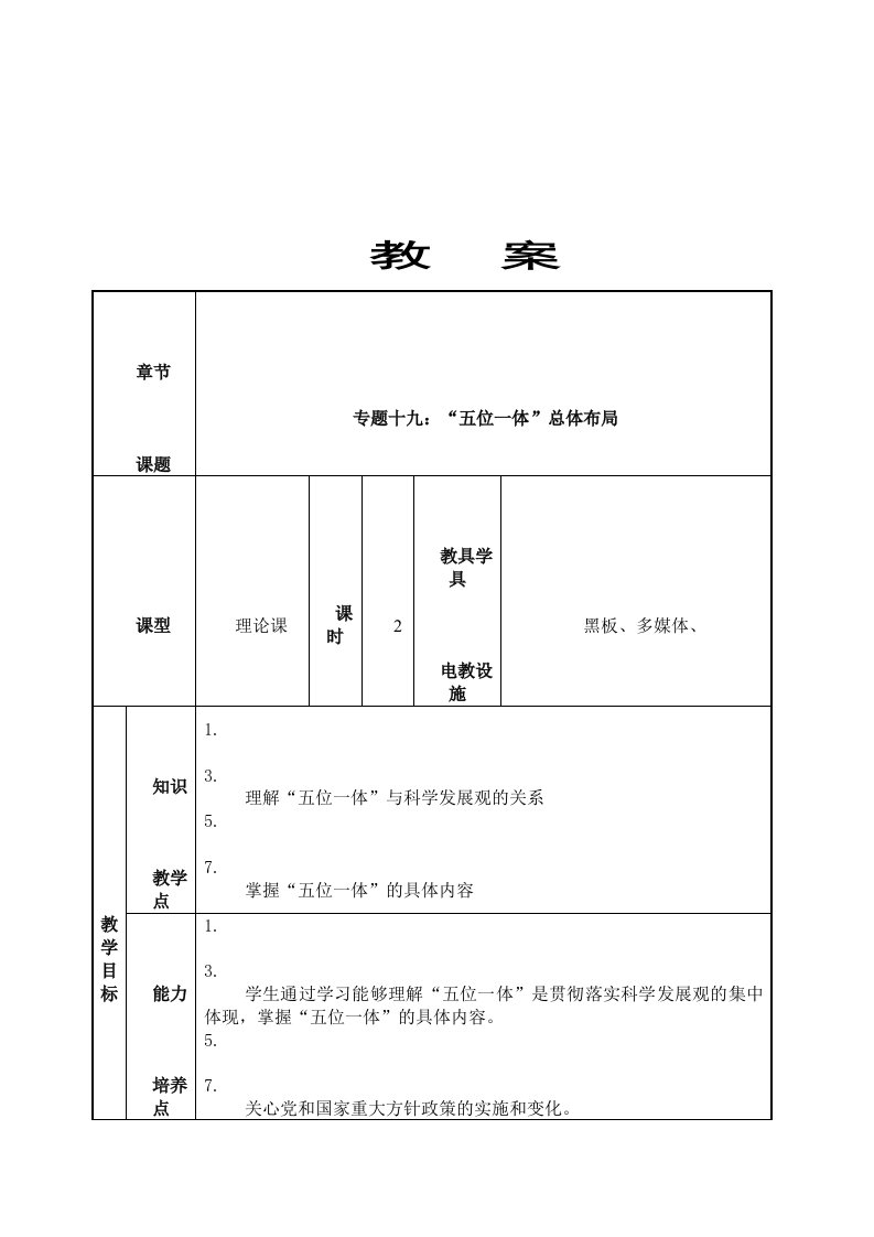 五位一体教案