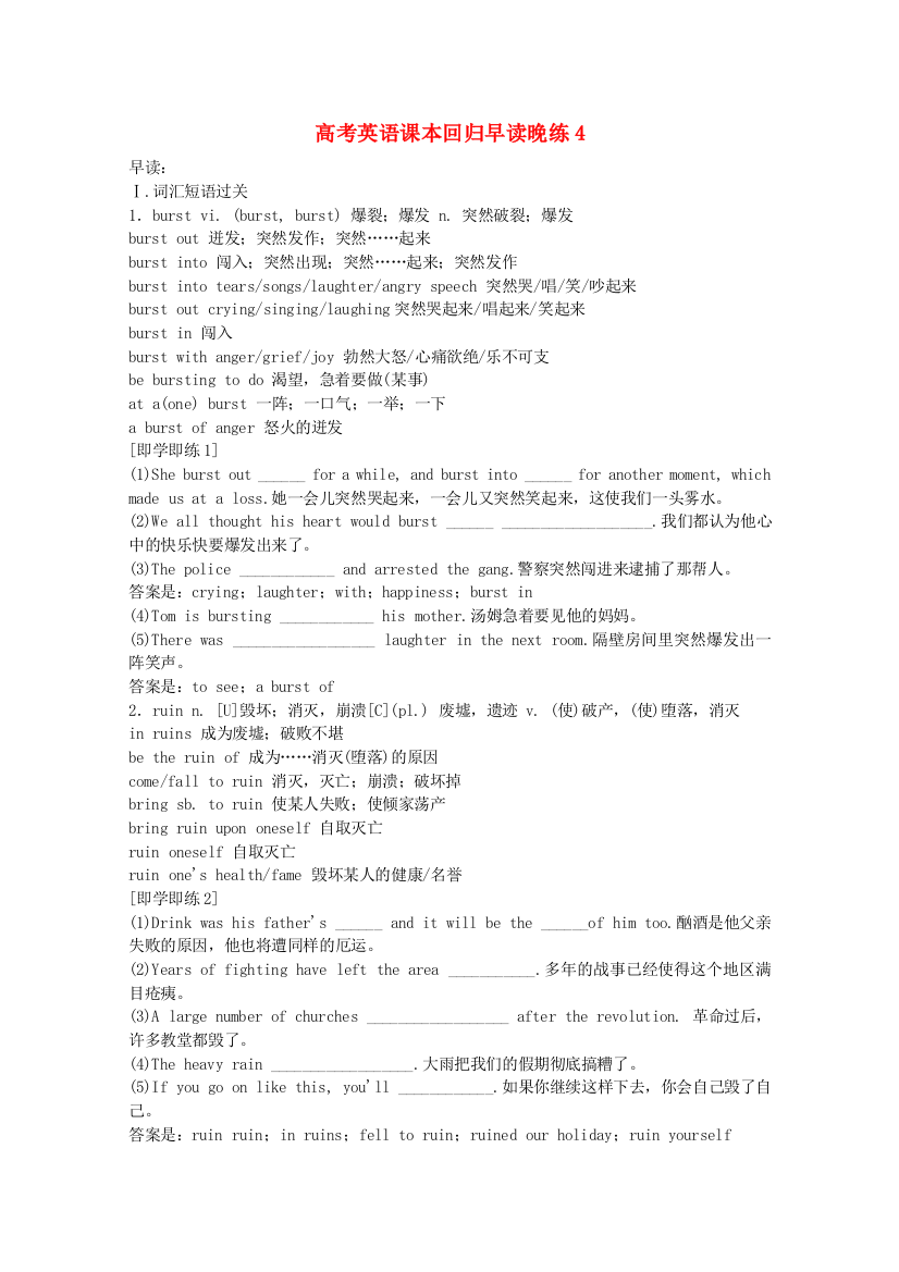 （整理版高中英语）高考英语课本回归早读晚练4