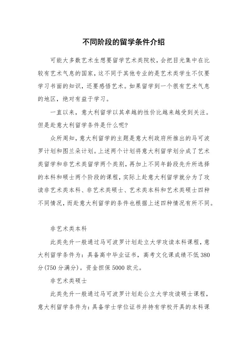 不同阶段的留学条件介绍