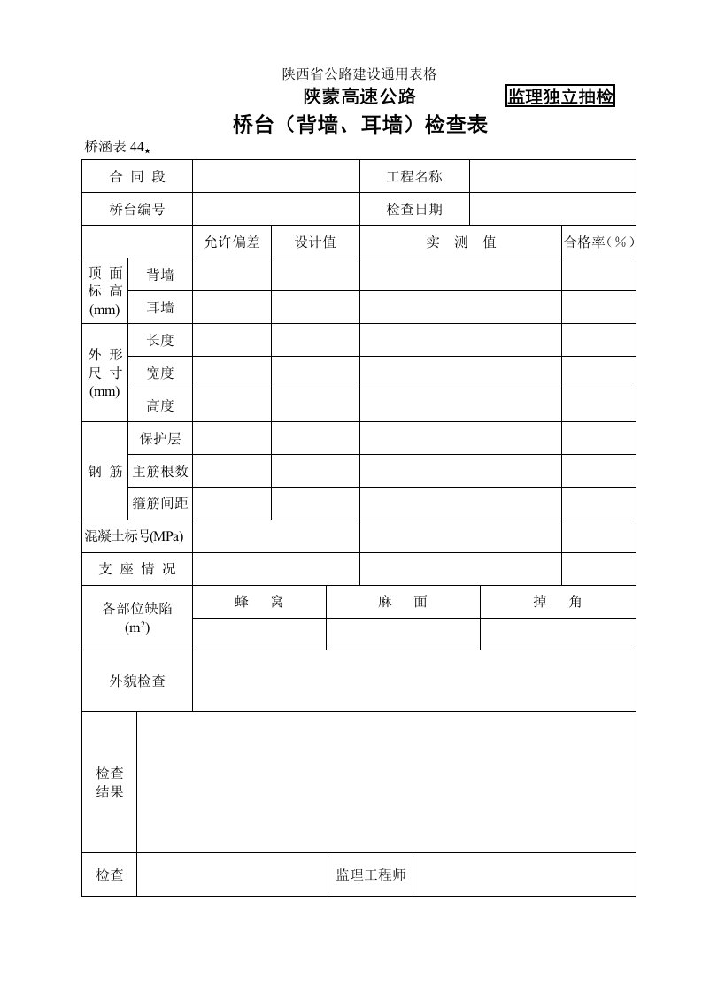 建筑资料-桥涵表44