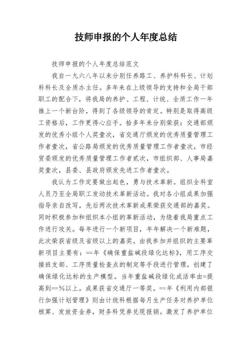 技师申报的个人年度总结