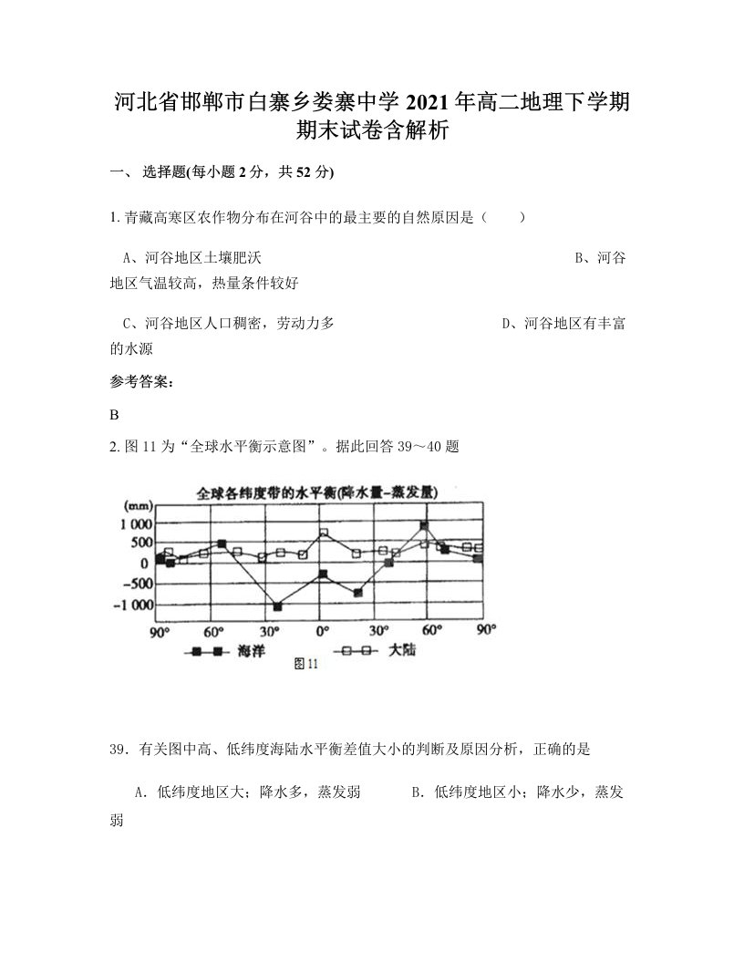 河北省邯郸市白寨乡娄寨中学2021年高二地理下学期期末试卷含解析