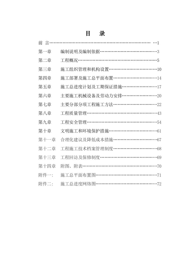 建筑资料-施工组织设计岳西农行装饰工程