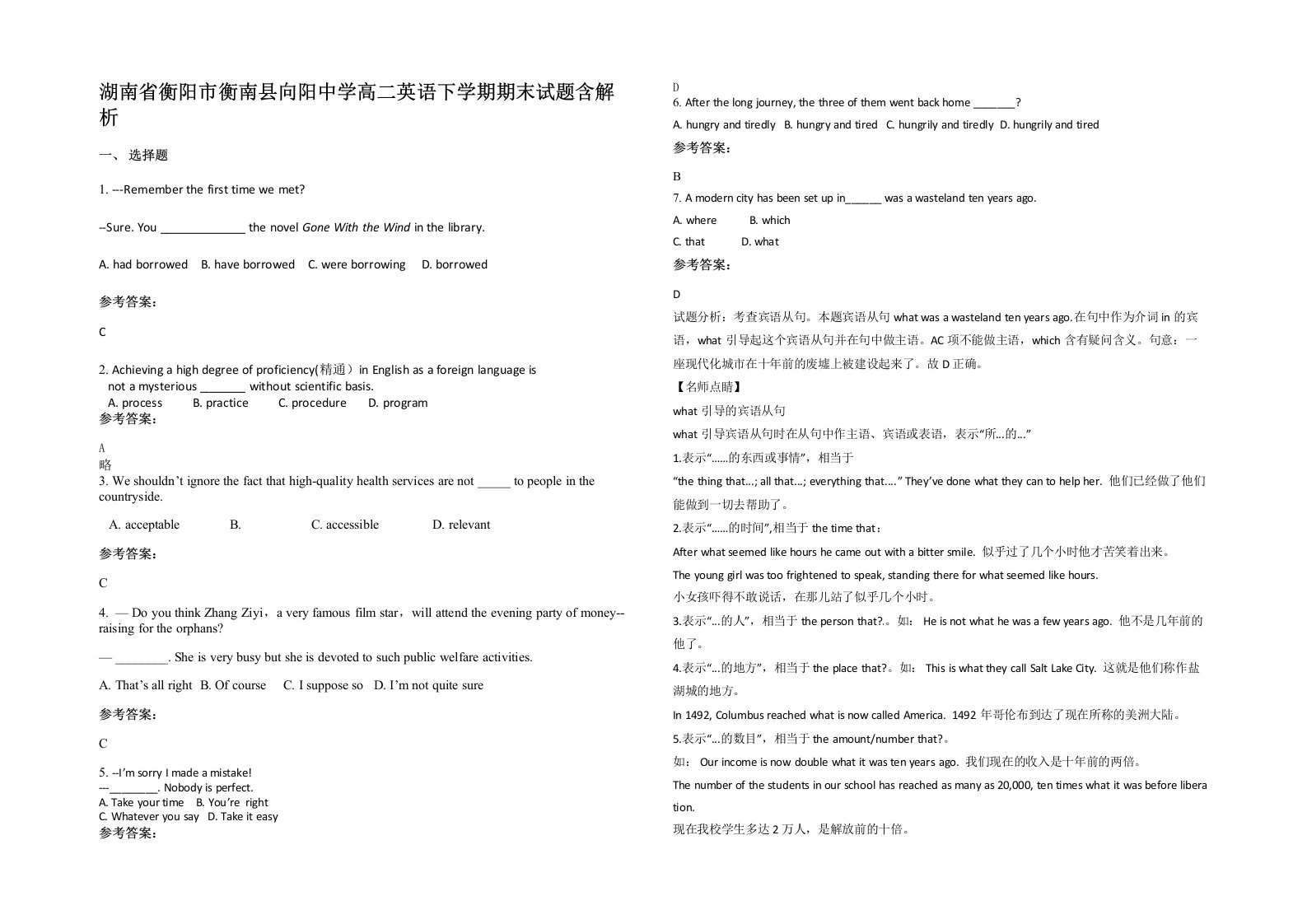 湖南省衡阳市衡南县向阳中学高二英语下学期期末试题含解析