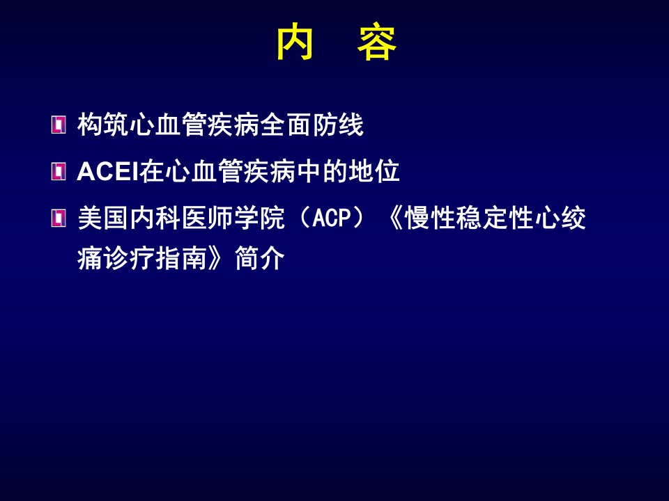 慢性稳定性心绞痛诊疗指南简介