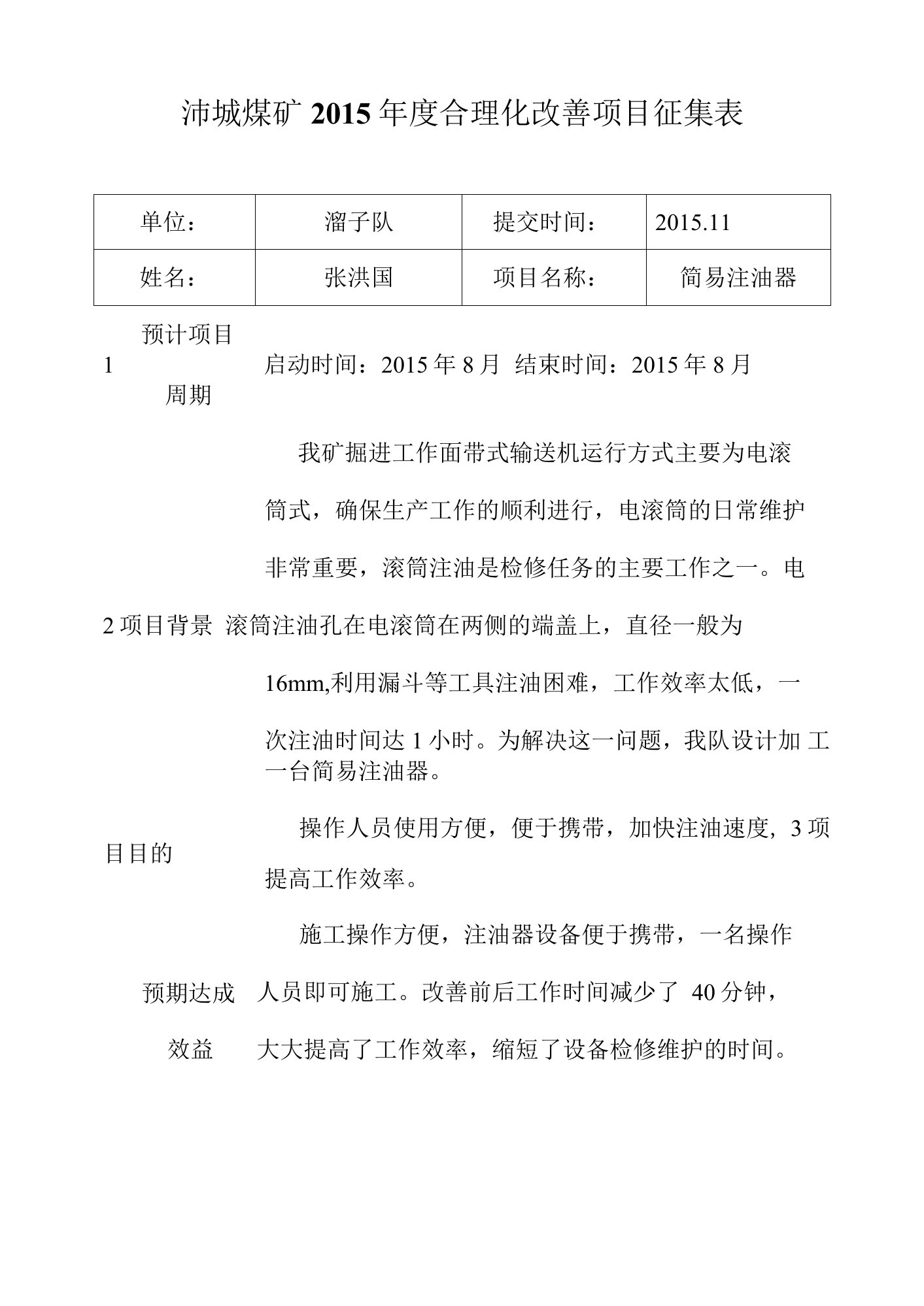 溜子队合理化改善项目1