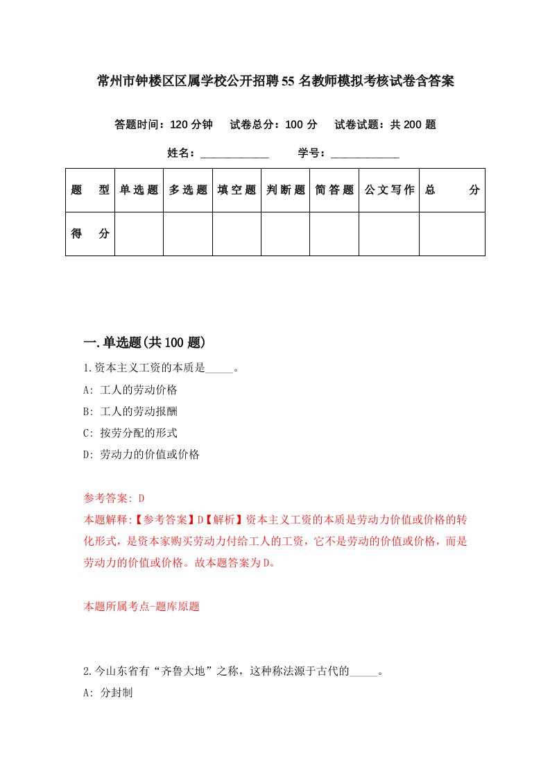 常州市钟楼区区属学校公开招聘55名教师模拟考核试卷含答案3