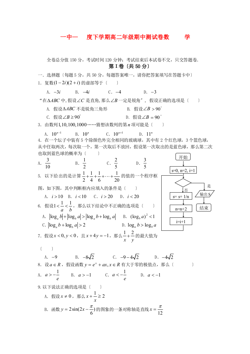 （整理版）一中下学期高二年级期中测试卷数学